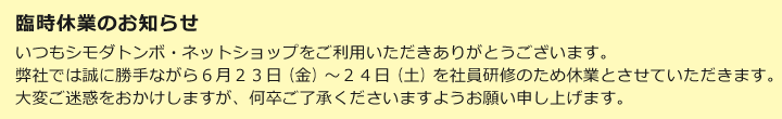 臨時休業のお知らせ
