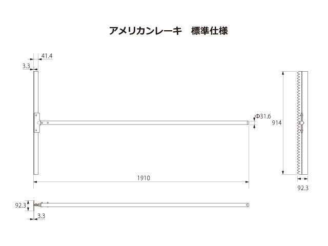 アメリカンレーキ標準仕様詳細