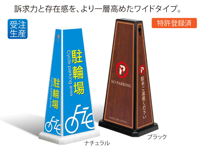 メッセージポール・ワイド