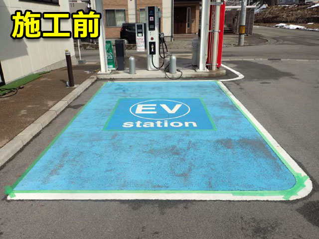 東亜道路工業 EGカラー施工例
