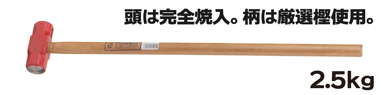 両口ハンマー2.5kg