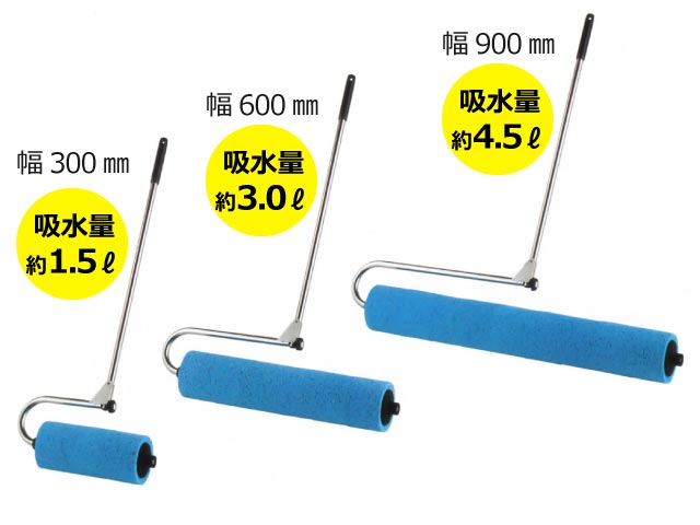 超吸水ローラー 【送料無料】 舗装現場で働く人のために 超吸水ローラー 【送料無料】 舗装現場で働く人のために