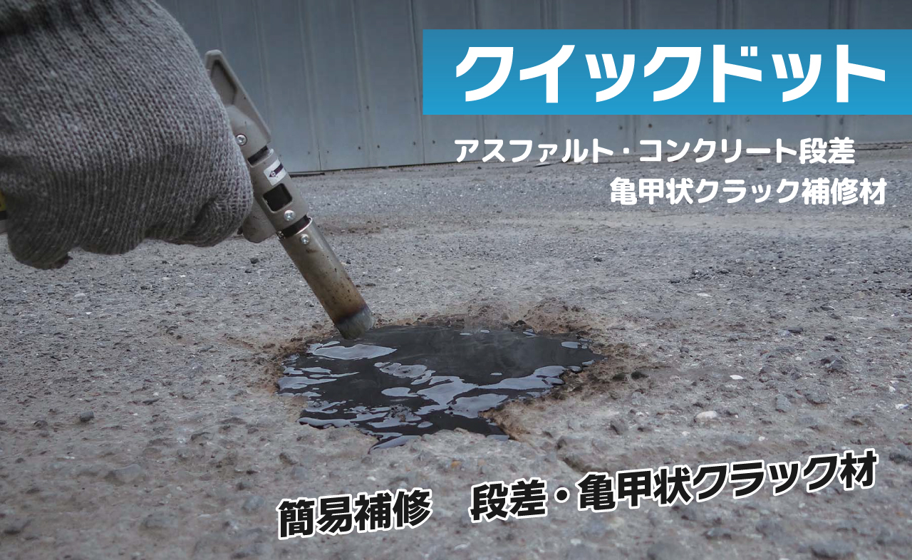 クラフコ クイックドット