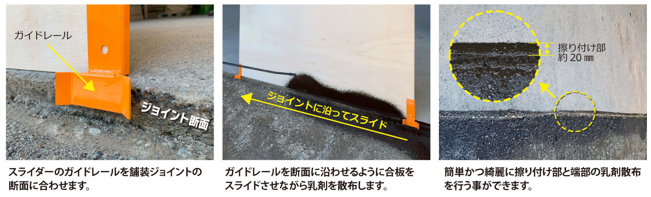 養生板スライダー(ジョイント用) 使い方