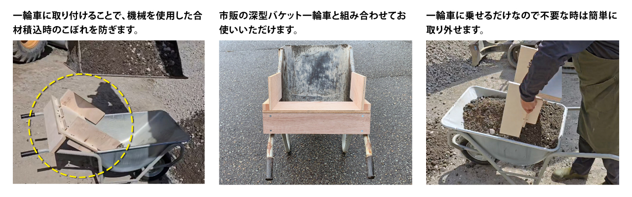 一輪車用合材ガード 特徴