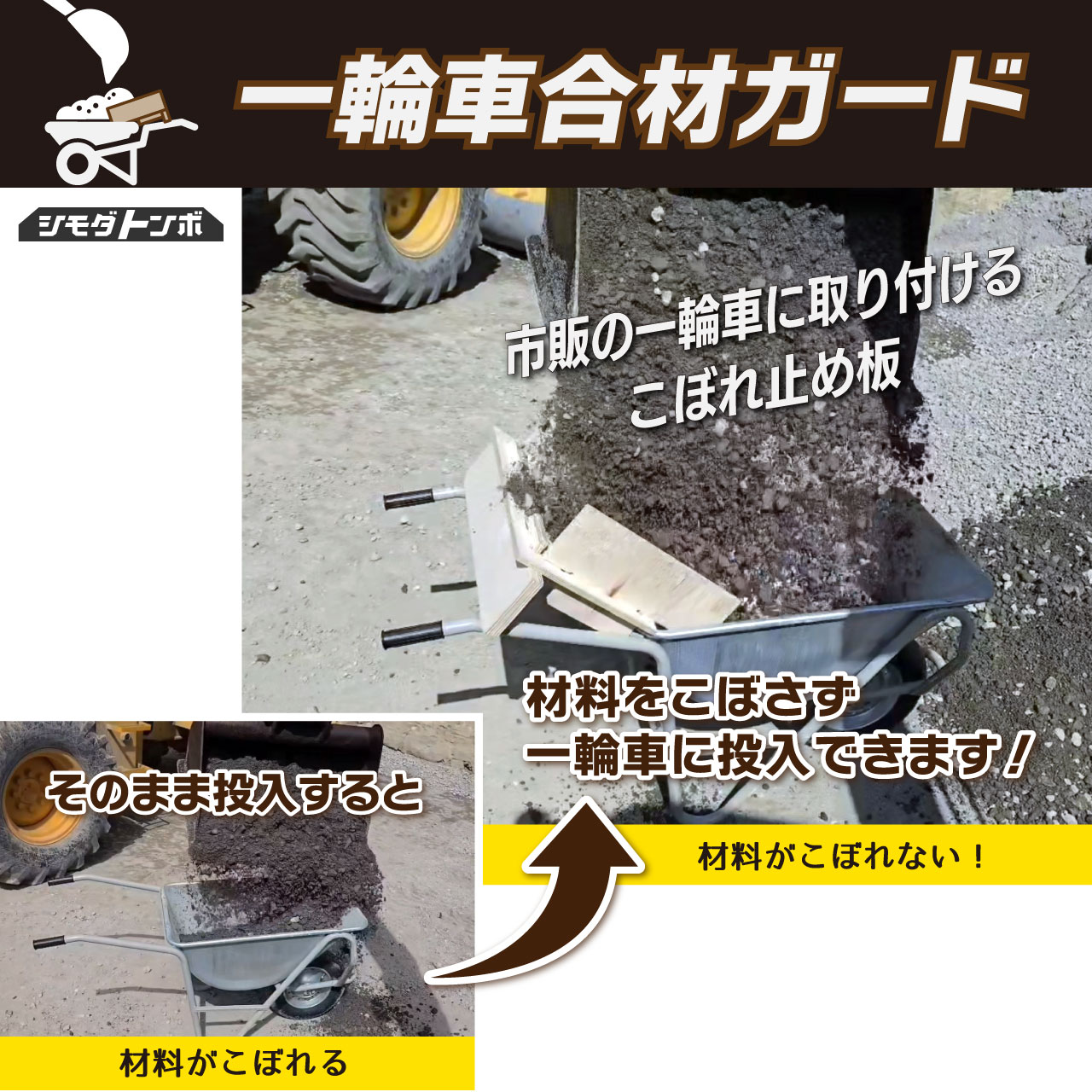 一輪車用合材ガード