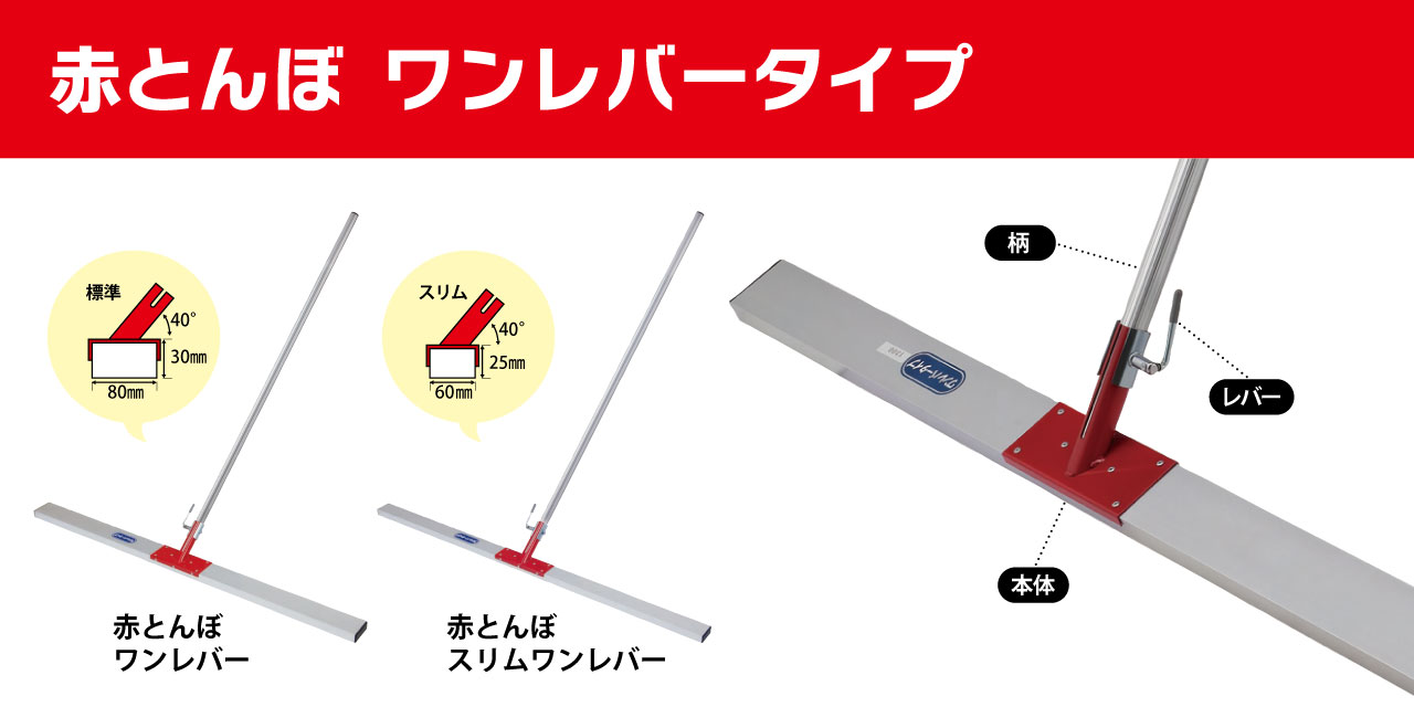 赤とんぼワンレバータイプ