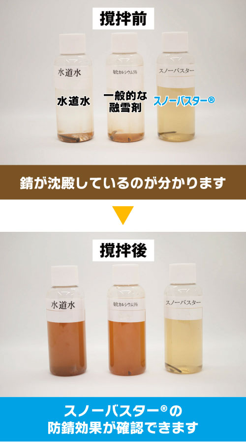 防錆材入りで錆びにくい融雪材！ スノーバスター