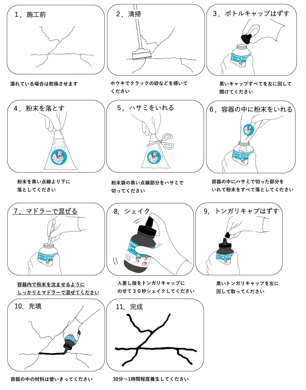 シールファルト 施工手順
