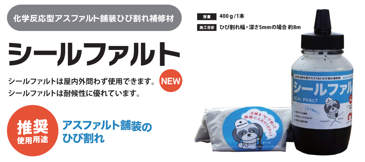 シールファルト