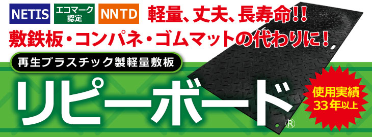 リピーボードバナー