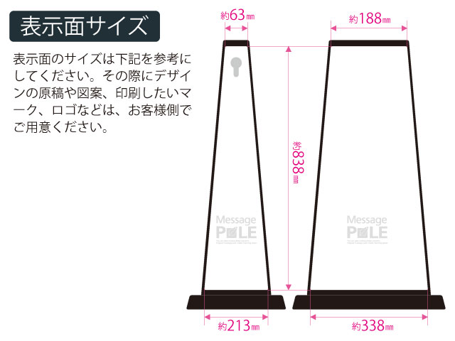 メッセージポール　表示面サイズ