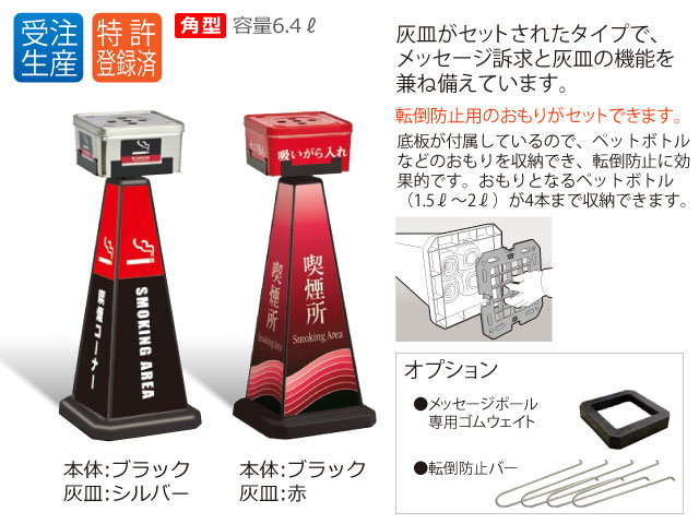 テラモト　スモーキングポール（小・角型）