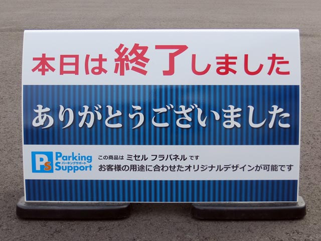テラモト　ミセルフラパネル（ワイド）両面