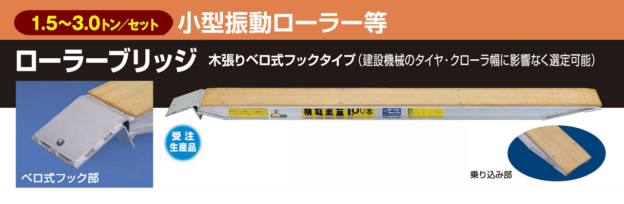 日軽金アクト PXFブリッジ ベロ式フックタイプ 2本セット