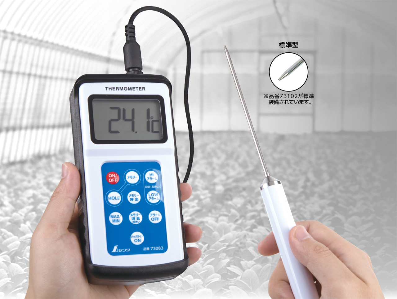 デジタル温度計 H-3 隔測式 防水型