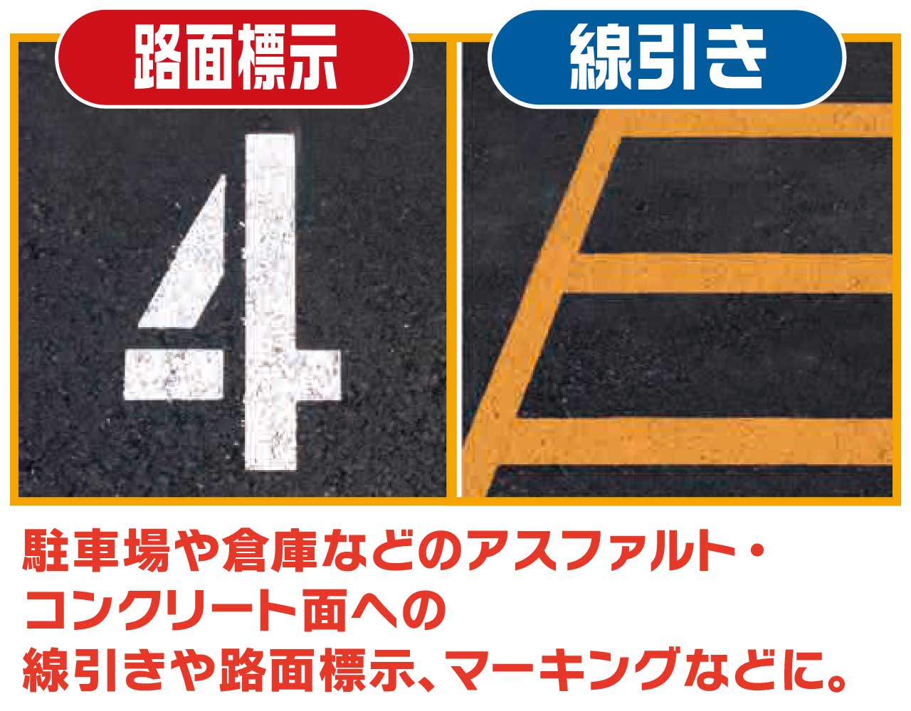 サンデーペイント　線引きスプレー