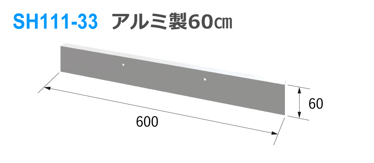 シモダトンボ専用引板　アルミ製60cm