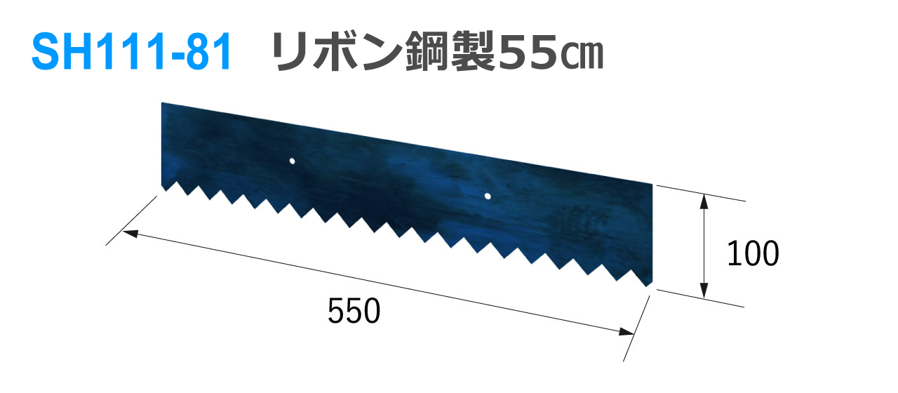 シモダトンボ専用引板　リボン鋼製 路盤用W550mm