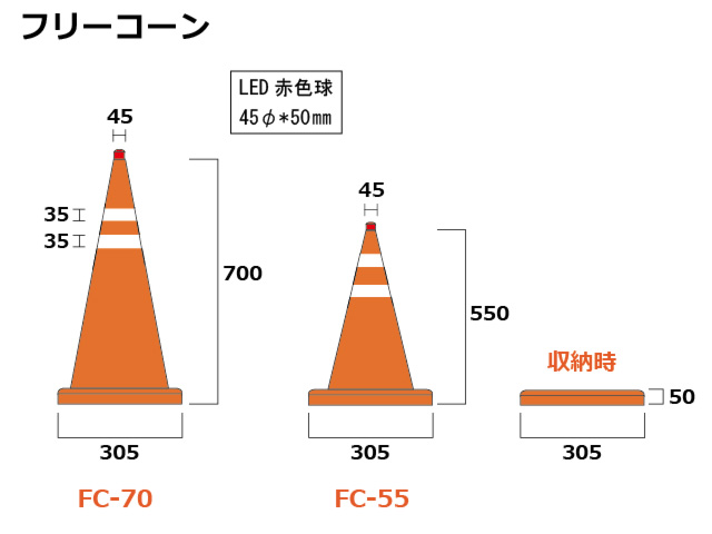 フリーコーン700・550図面