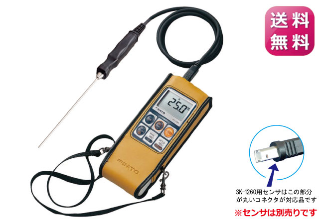 防水型デジタル温度計SK-1260 指示計のみ 【送料無料】 舗装現場で働く 