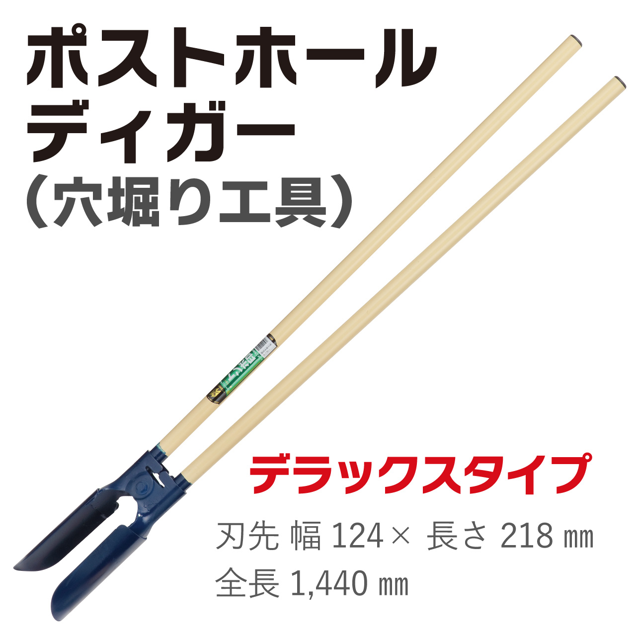 ガードレール支柱や杭などの縦穴掘りに！ トンボ工業 ポストホールディガー DXタイプ