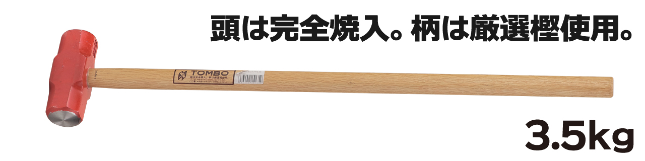両口ハンマー3.5ｋｇ