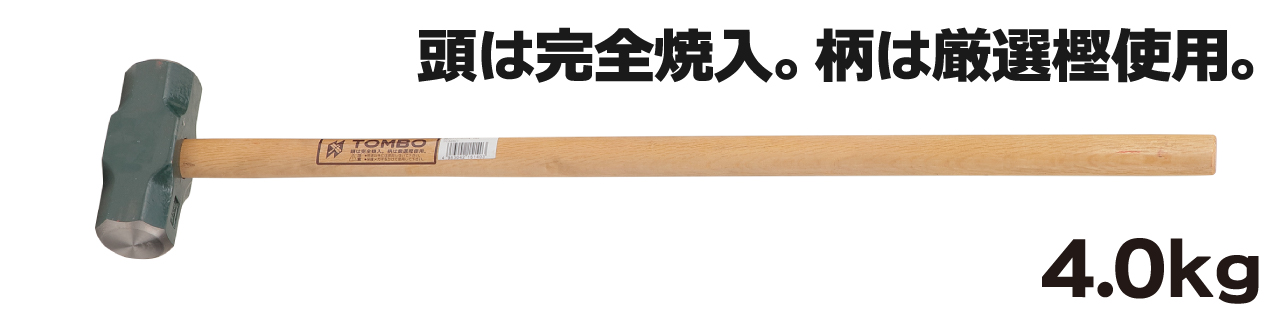 両口ハンマー4.0ｋｇ