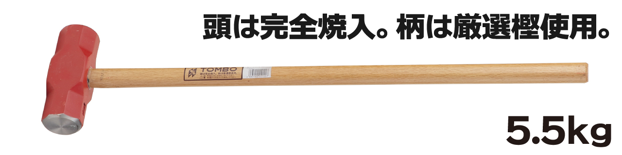 両口ハンマー5.5kg