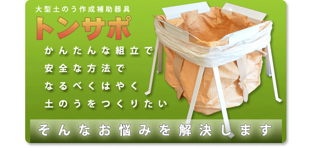 トンサポ　特徴