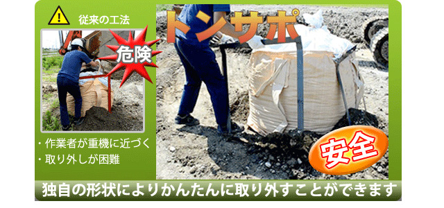 大型土のう作成補助器具 トンサポ 【送料無料】 舗装現場で働く 大型土のう作成補助器具 トンサポ 【送料無料】 舗装現場で働く