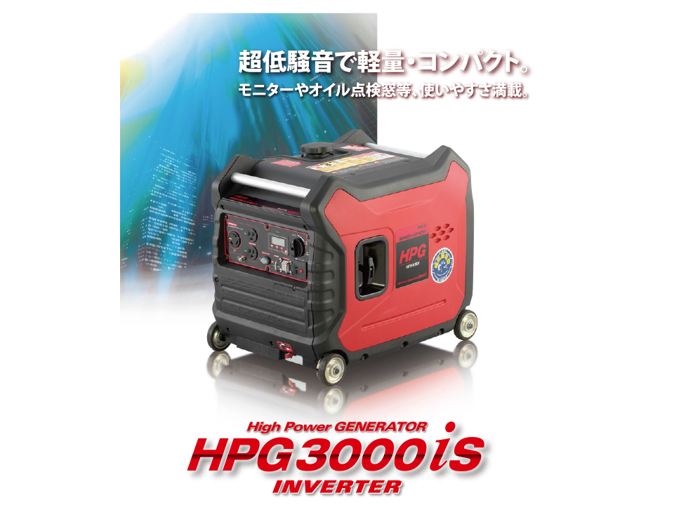 3kwの高出力インバーター発電機ながら超低騒音発電機　MEIHO HPG3000iS