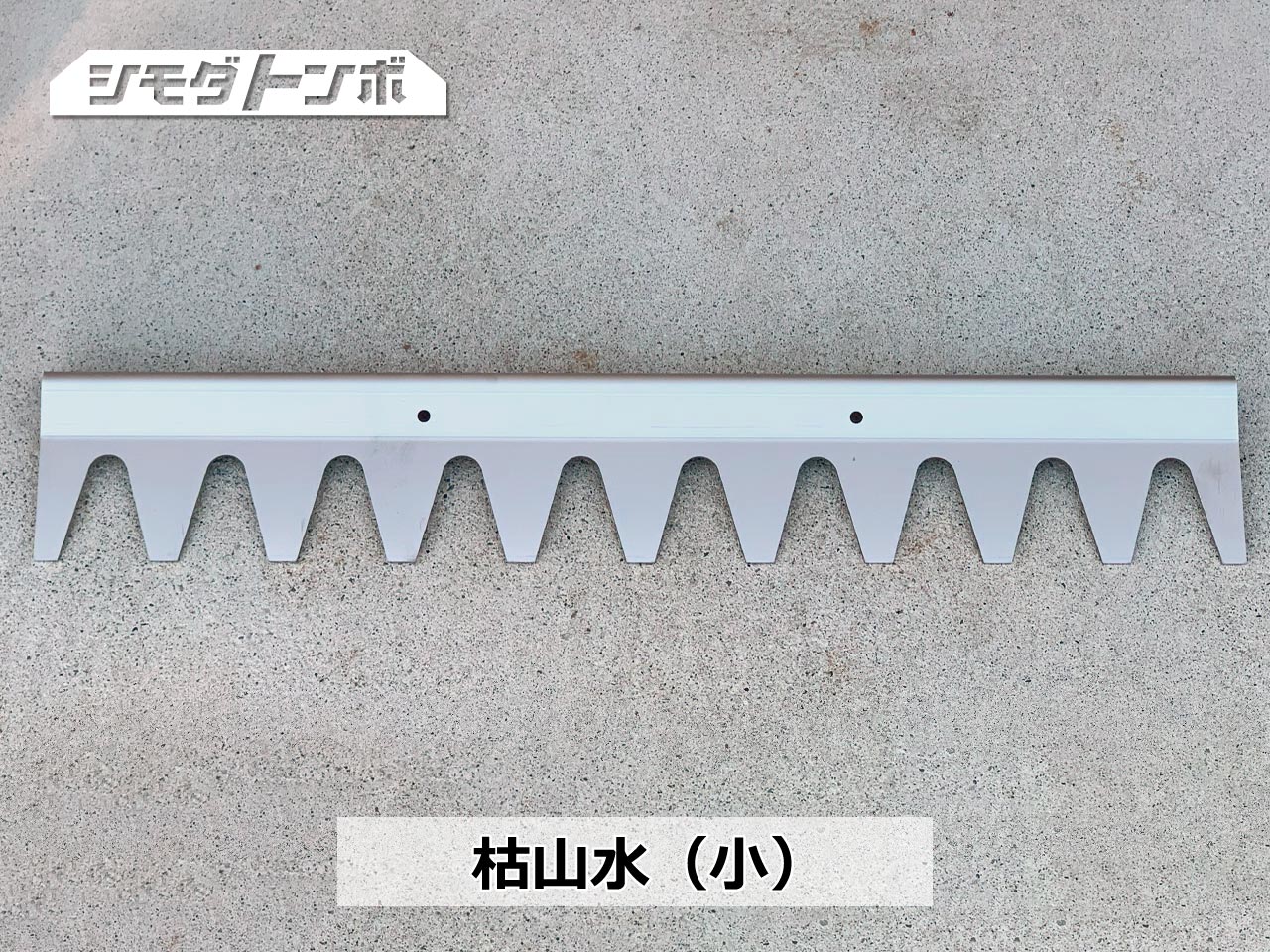 シモダトンボデルタ枯山水専用引板